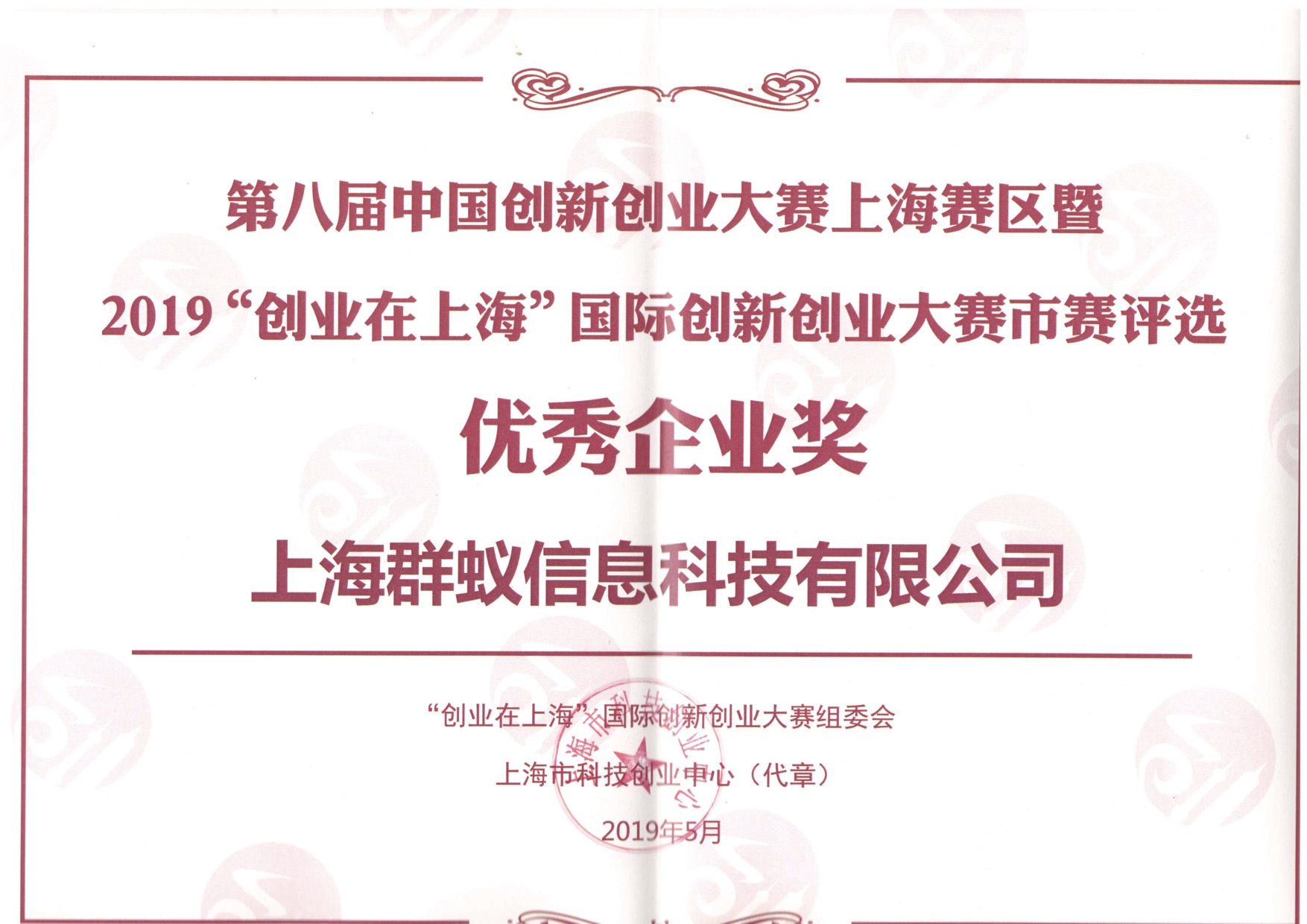 創新優秀企業.jpg
